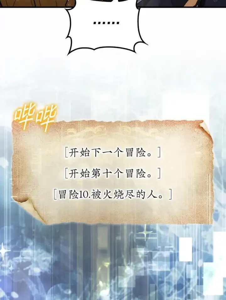 《第31枚棋子打翻棋盘》45.死灵体卡伦图18