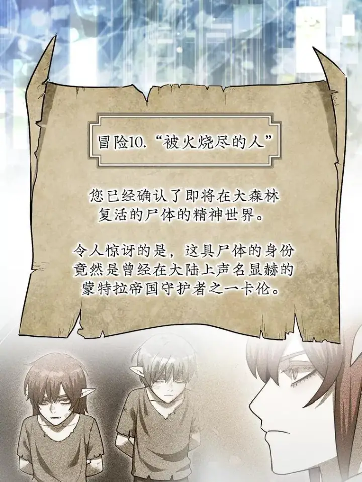 《第31枚棋子打翻棋盘》45.死灵体卡伦图19