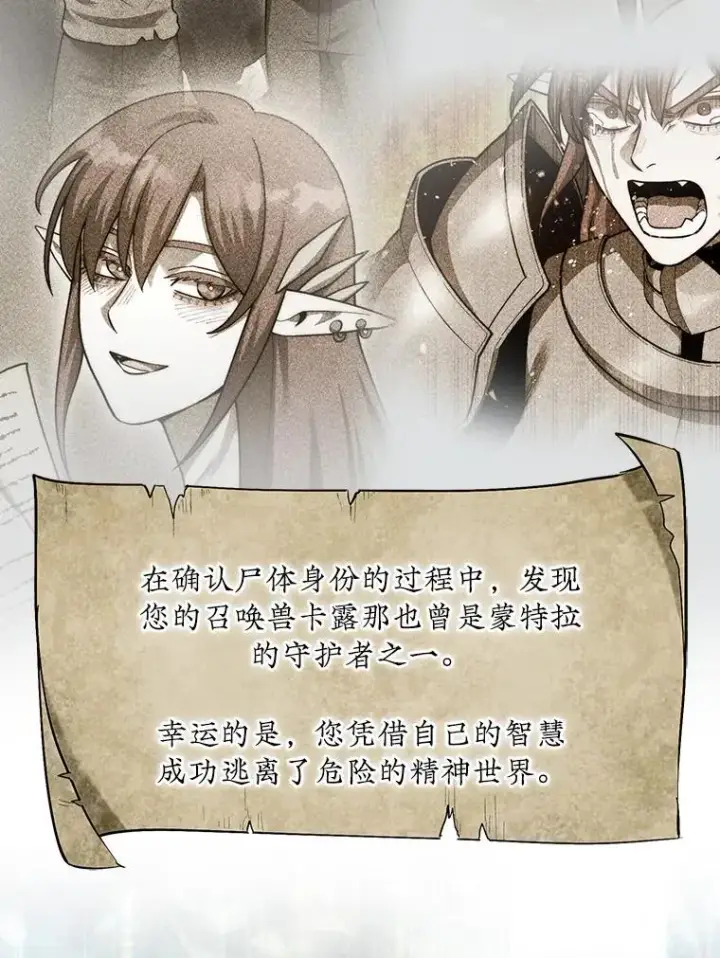 《第31枚棋子打翻棋盘》45.死灵体卡伦图20