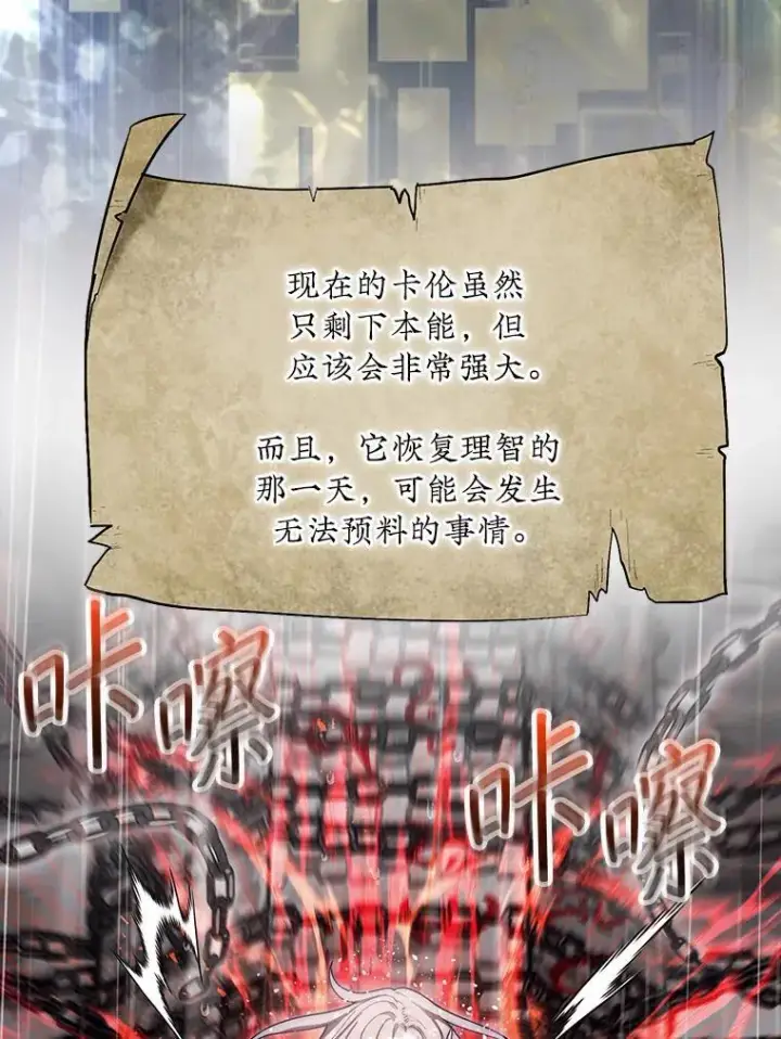 《第31枚棋子打翻棋盘》45.死灵体卡伦图22
