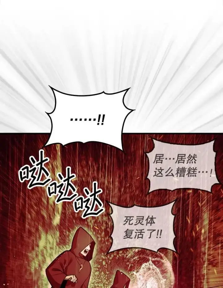 《第31枚棋子打翻棋盘》45.死灵体卡伦图53