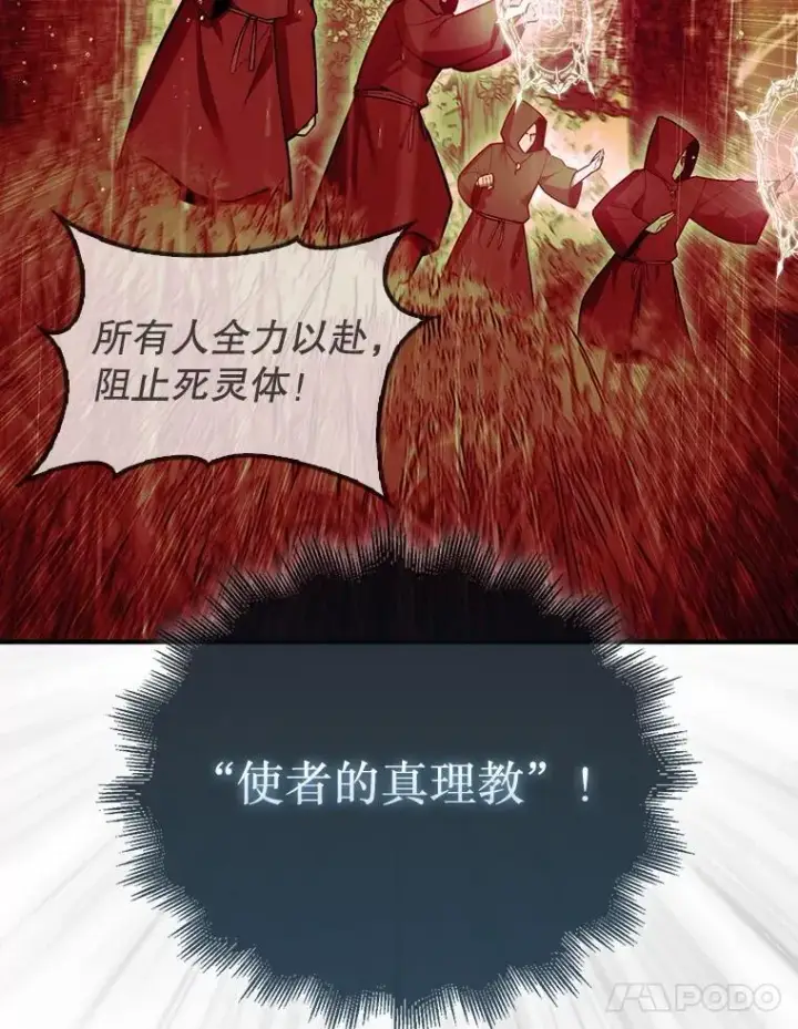 《第31枚棋子打翻棋盘》45.死灵体卡伦图54