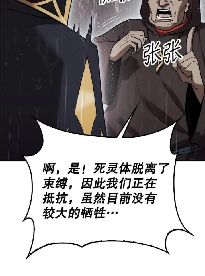 《第31枚棋子打翻棋盘》45.死灵体卡伦图73