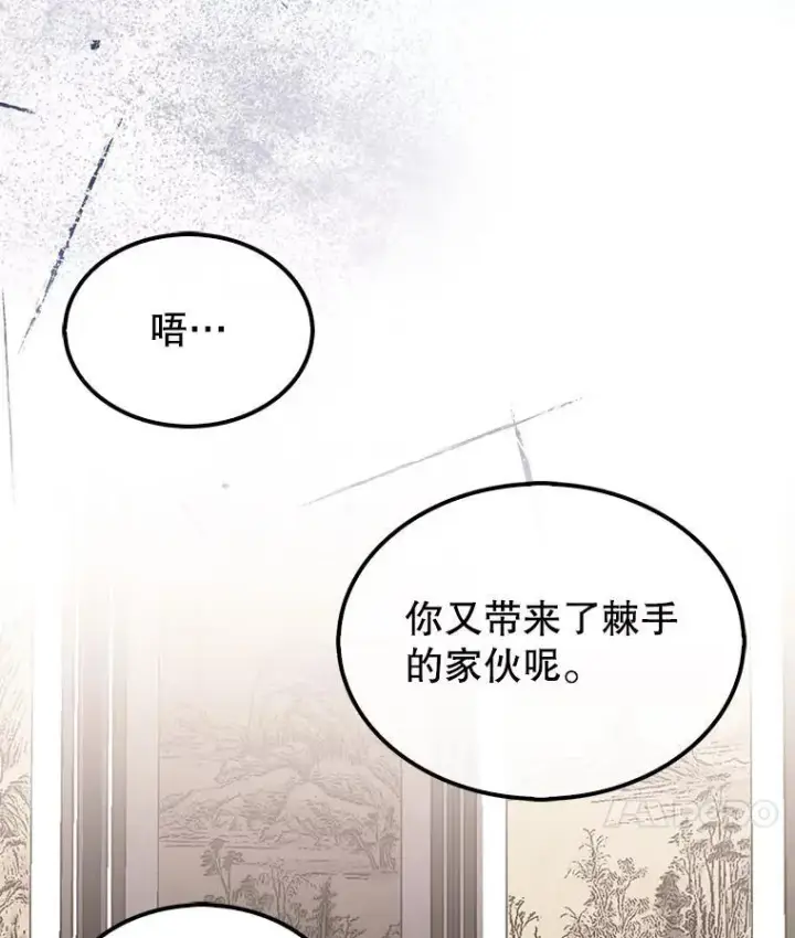 《第31枚棋子打翻棋盘》47.和卡伦在诺维拉图106