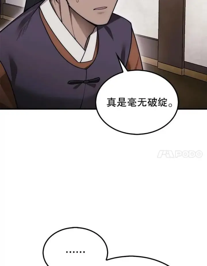《第31枚棋子打翻棋盘》47.和卡伦在诺维拉图143