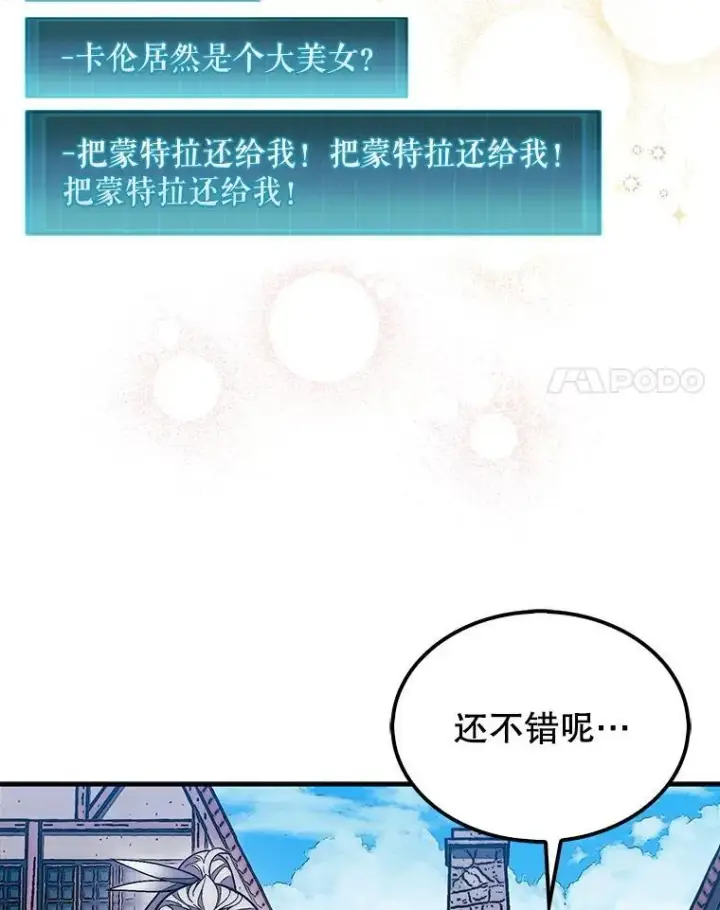 《第31枚棋子打翻棋盘》47.和卡伦在诺维拉图72