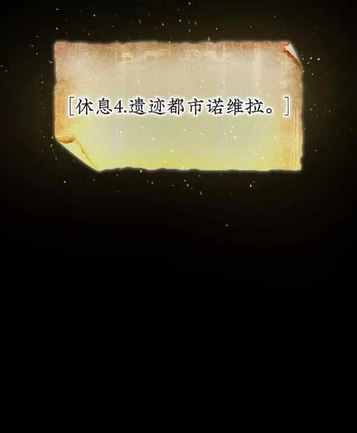 《第31枚棋子打翻棋盘》47.和卡伦在诺维拉图9