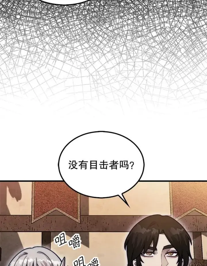 《第31枚棋子打翻棋盘》49.前往阴影峡谷图80
