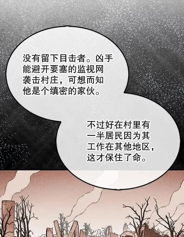 《第31枚棋子打翻棋盘》49.前往阴影峡谷图82