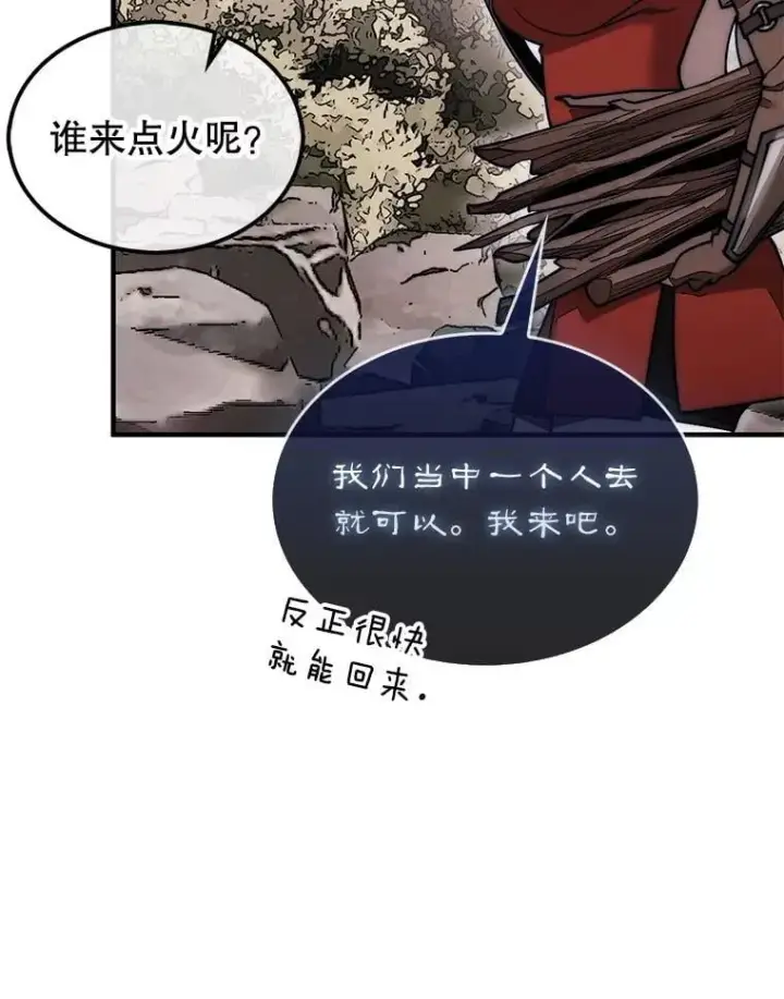 《第31枚棋子打翻棋盘》51.难抓的蜘蛛图102