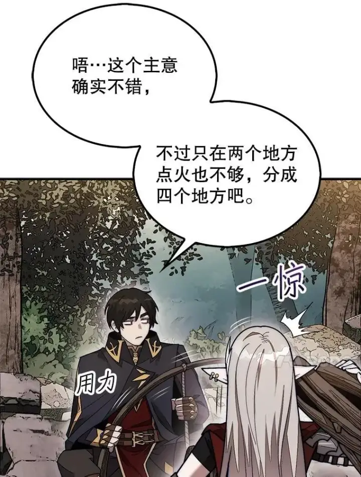 《第31枚棋子打翻棋盘》51.难抓的蜘蛛图103