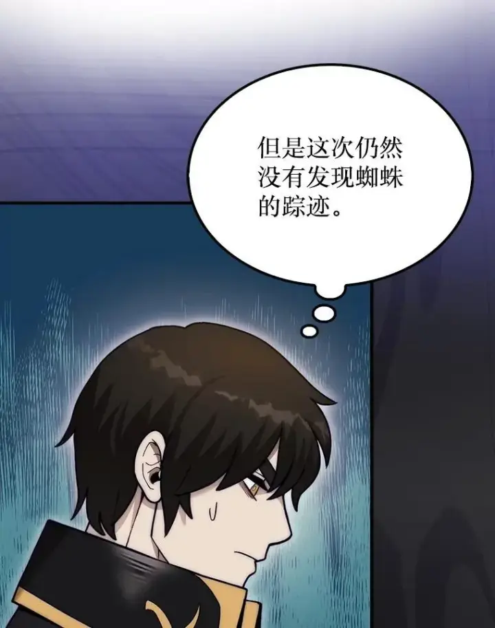 《第31枚棋子打翻棋盘》51.难抓的蜘蛛图118
