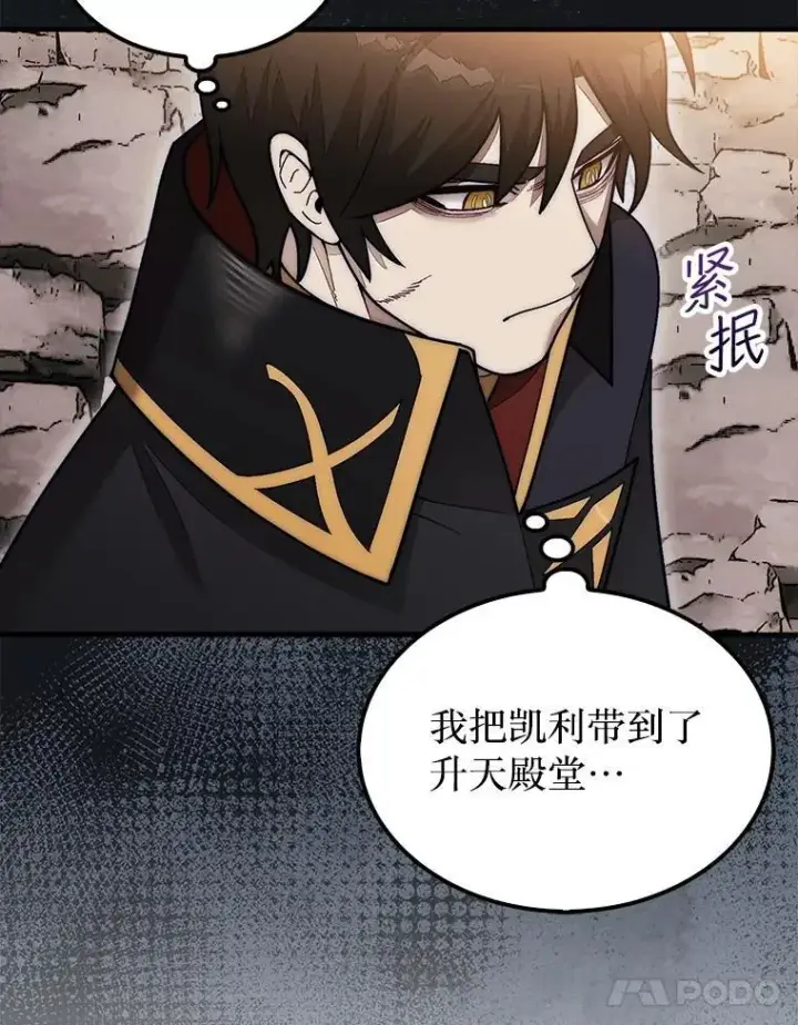 《第31枚棋子打翻棋盘》51.难抓的蜘蛛图86