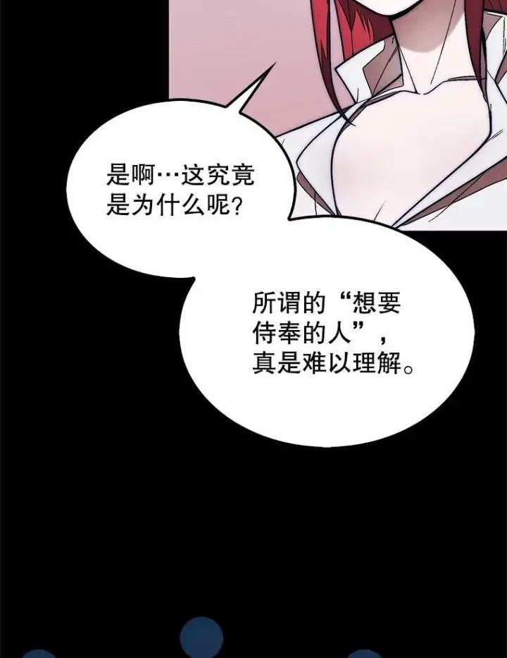 《第31枚棋子打翻棋盘》53.甜美的梦境图102