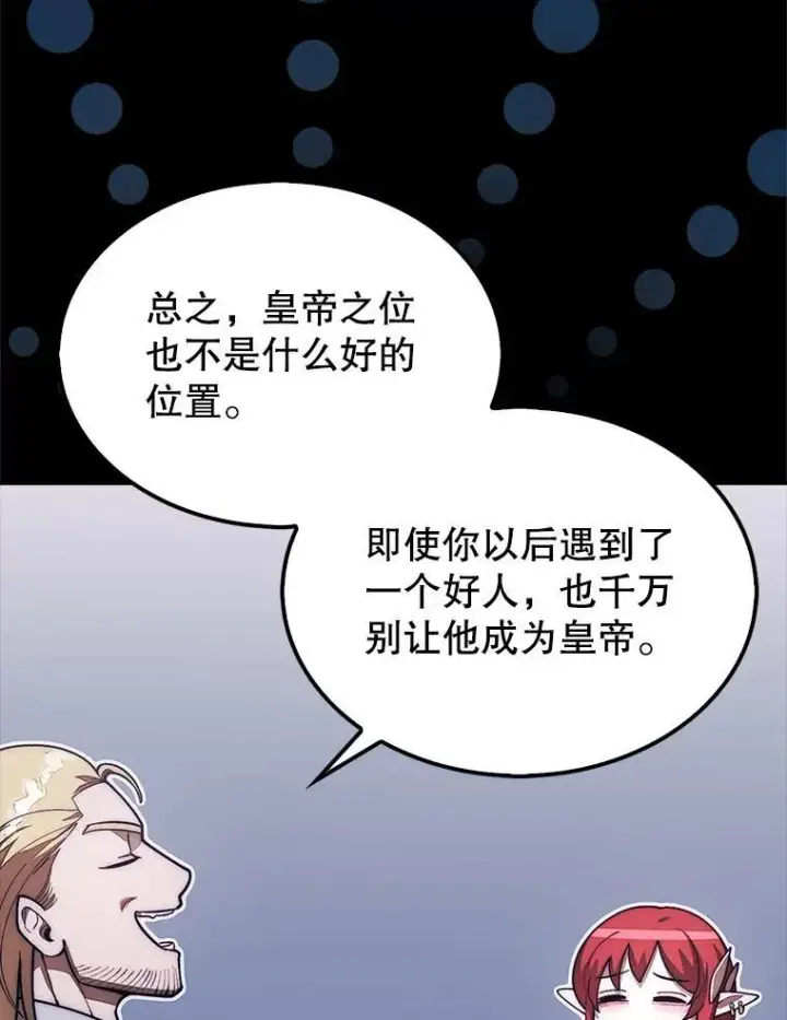 《第31枚棋子打翻棋盘》53.甜美的梦境图103