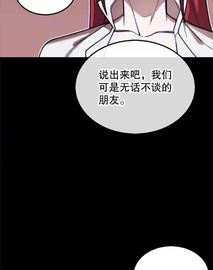 《第31枚棋子打翻棋盘》53.甜美的梦境图106