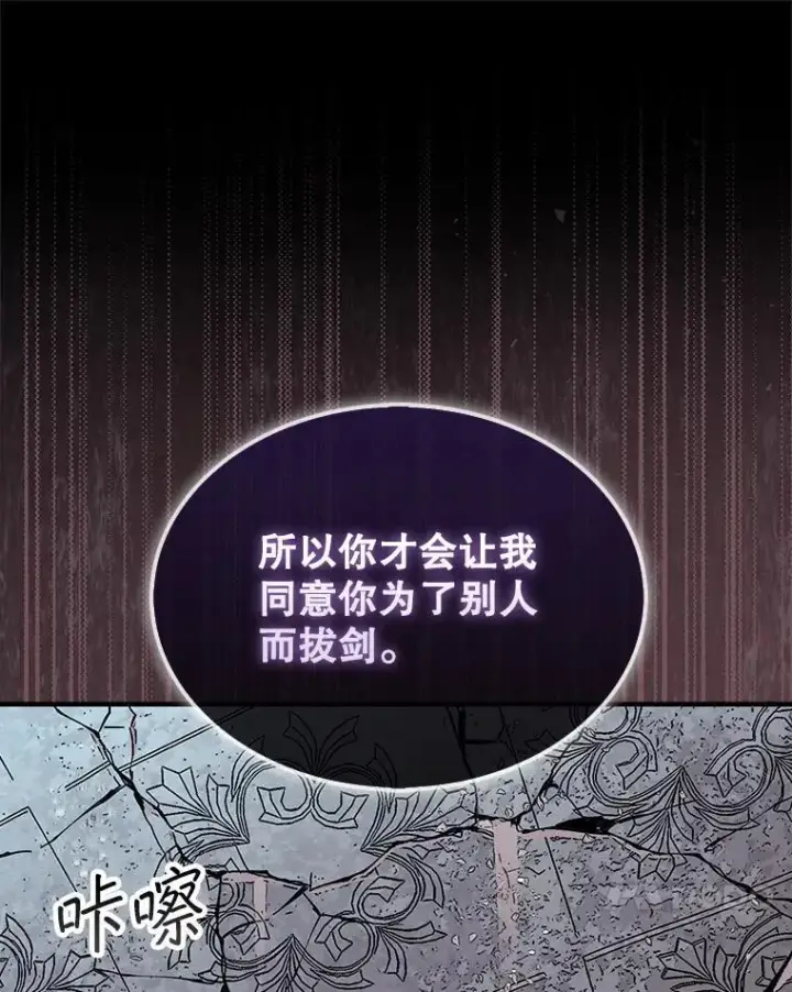 《第31枚棋子打翻棋盘》53.甜美的梦境图114