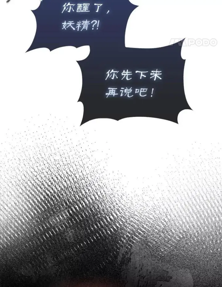 《第31枚棋子打翻棋盘》53.甜美的梦境图135