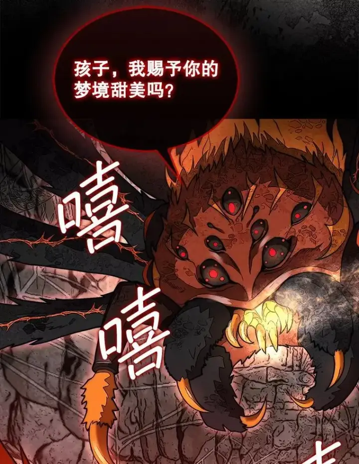 《第31枚棋子打翻棋盘》53.甜美的梦境图136