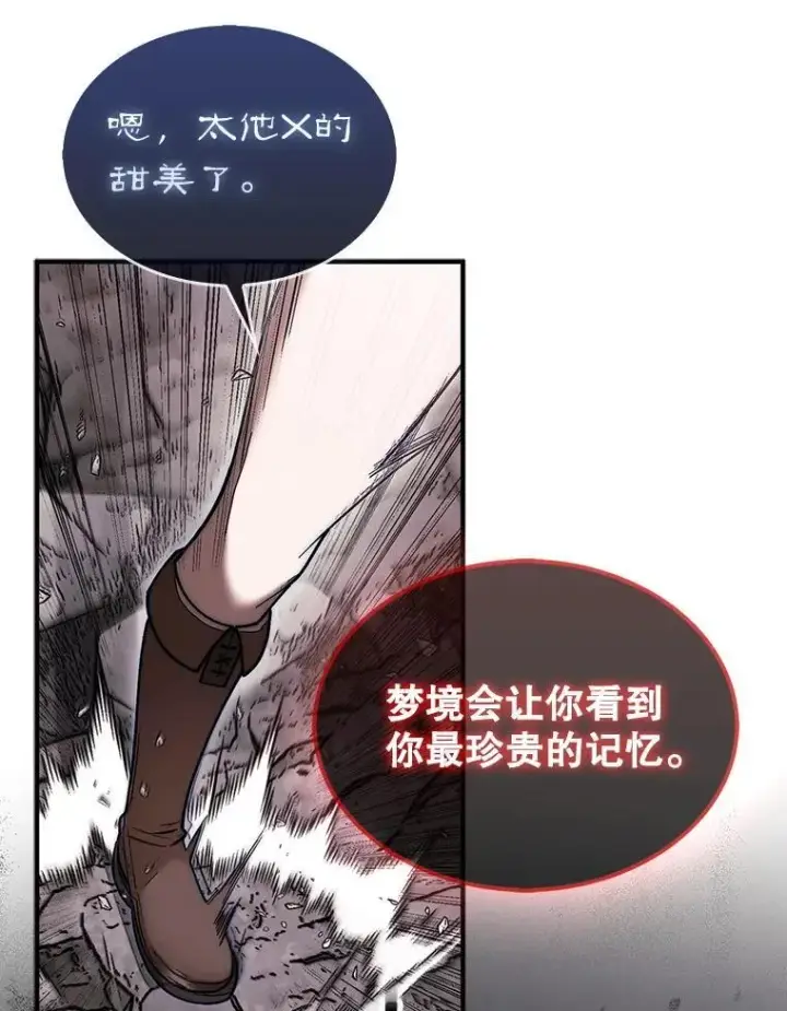 《第31枚棋子打翻棋盘》53.甜美的梦境图139
