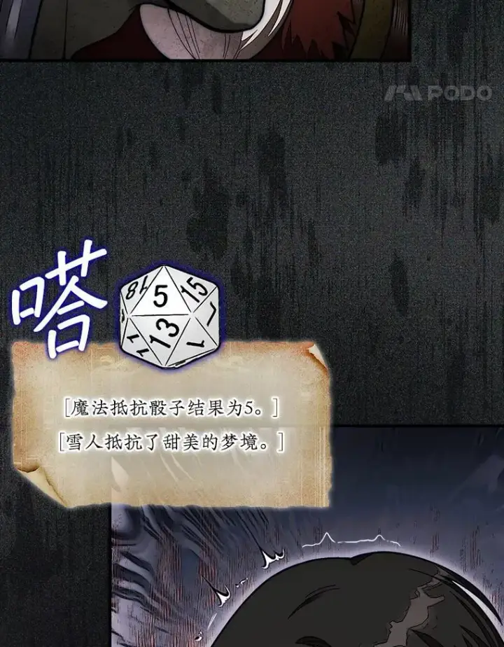《第31枚棋子打翻棋盘》53.甜美的梦境图68