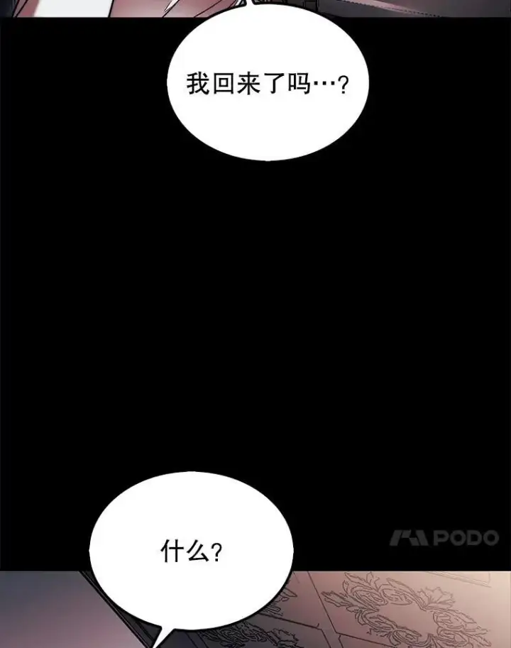 《第31枚棋子打翻棋盘》53.甜美的梦境图84