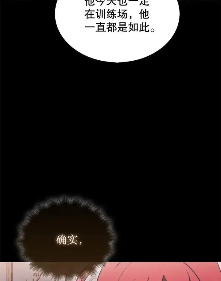 《第31枚棋子打翻棋盘》53.甜美的梦境图86