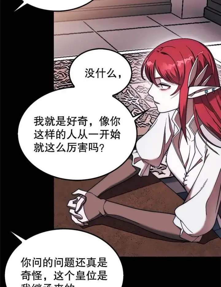 《第31枚棋子打翻棋盘》53.甜美的梦境图95