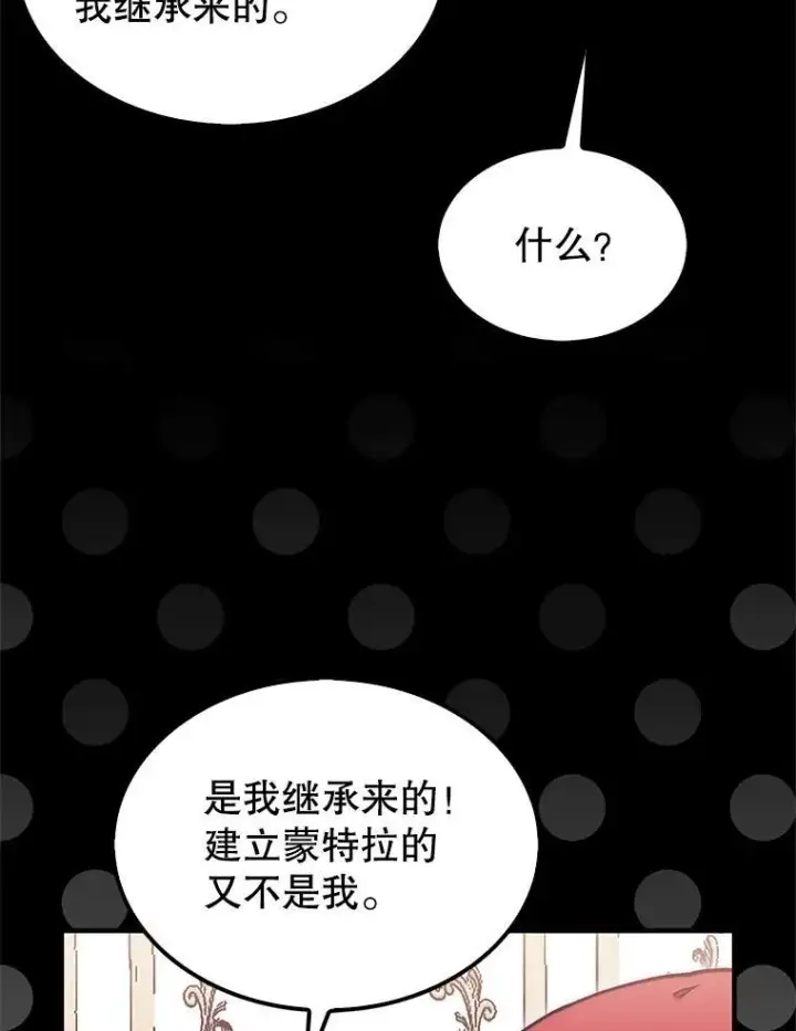 《第31枚棋子打翻棋盘》53.甜美的梦境图96