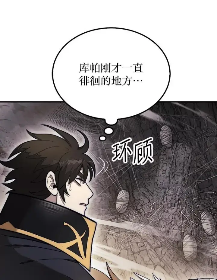 《第31枚棋子打翻棋盘》54.库帕相助图147