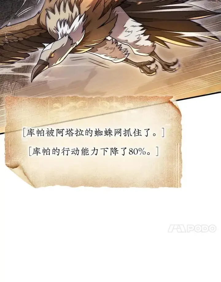 《第31枚棋子打翻棋盘》54.库帕相助图80