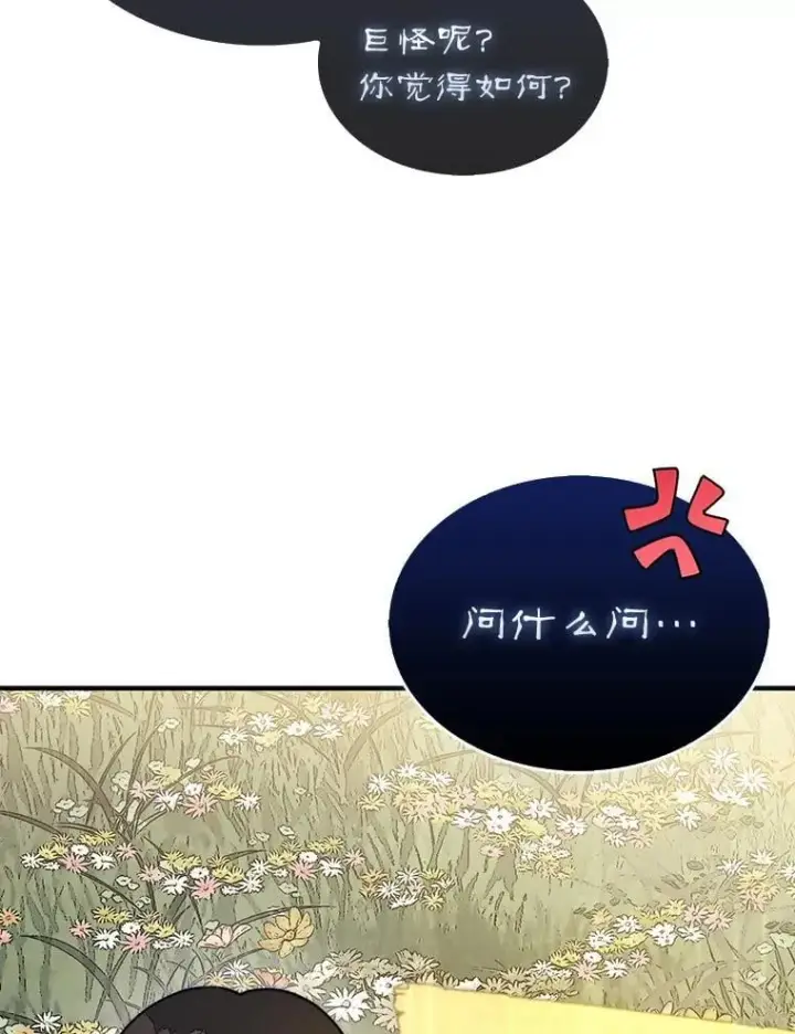 《第31枚棋子打翻棋盘》55.让凯利安息图144