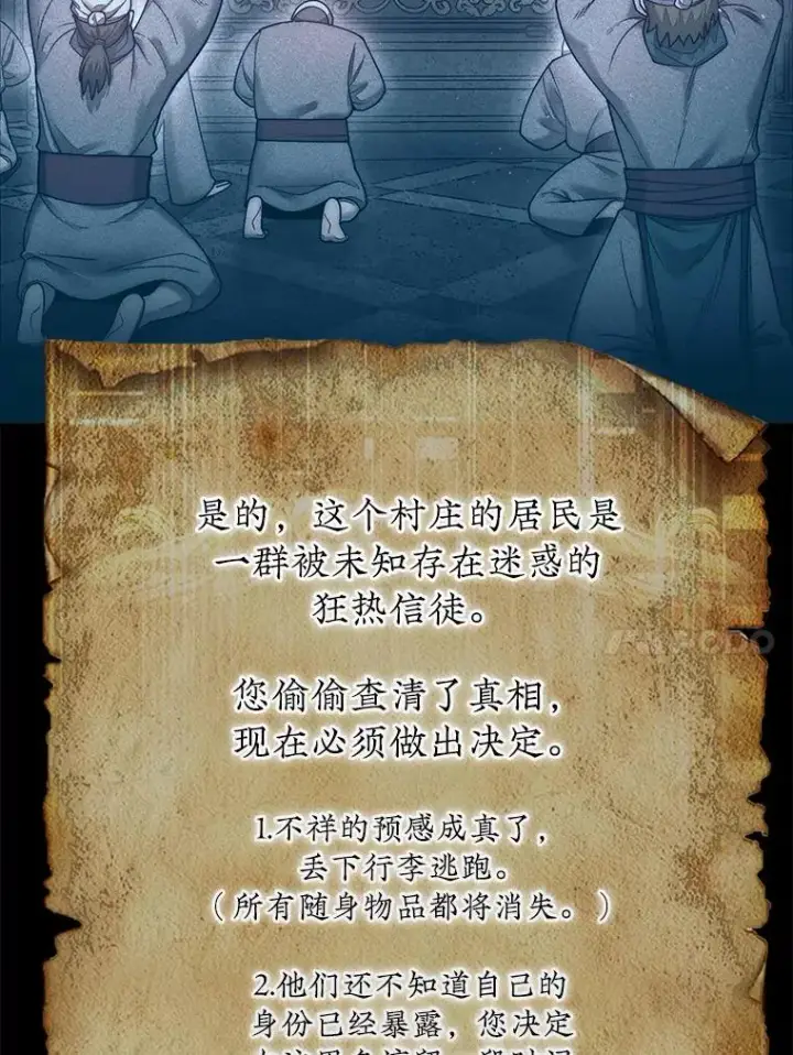 《第31枚棋子打翻棋盘》56.永远沉睡的病图10