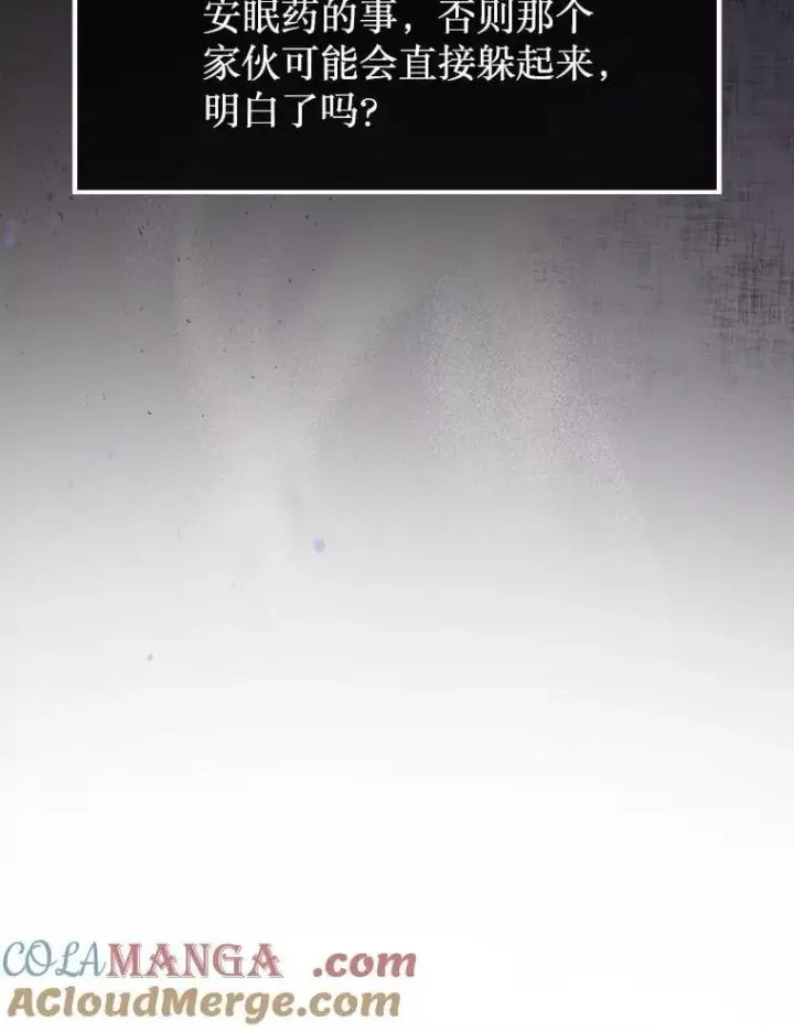 《第31枚棋子打翻棋盘》56.永远沉睡的病图101