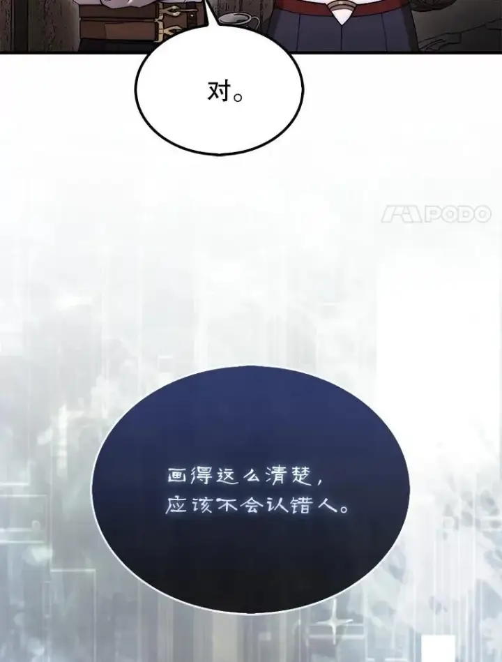 《第31枚棋子打翻棋盘》56.永远沉睡的病图103