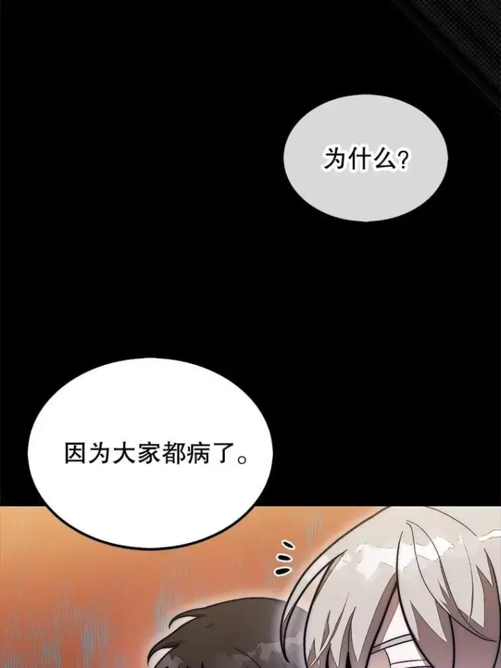 《第31枚棋子打翻棋盘》56.永远沉睡的病图115
