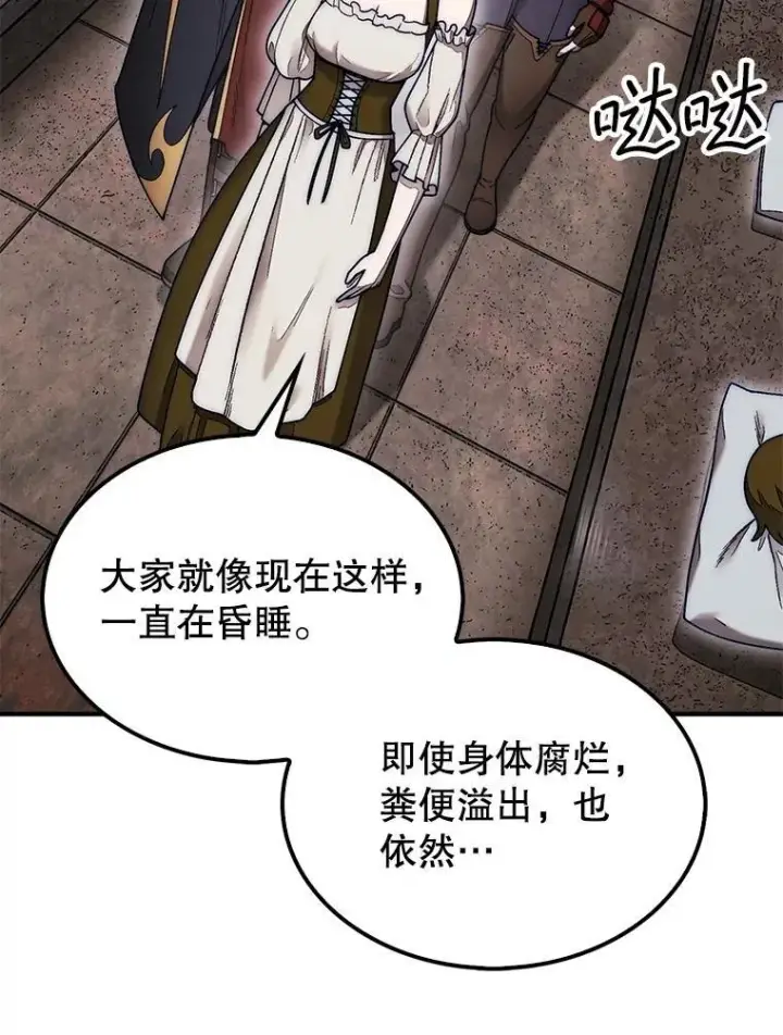 《第31枚棋子打翻棋盘》56.永远沉睡的病图126