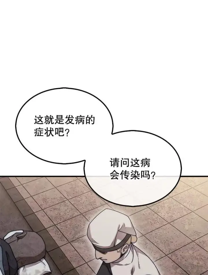 《第31枚棋子打翻棋盘》56.永远沉睡的病图127