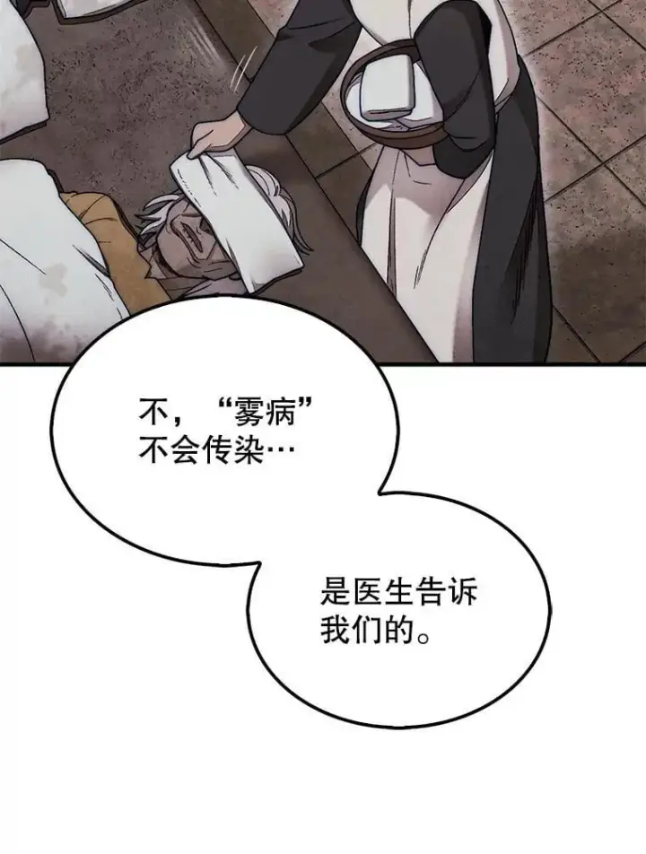 《第31枚棋子打翻棋盘》56.永远沉睡的病图128