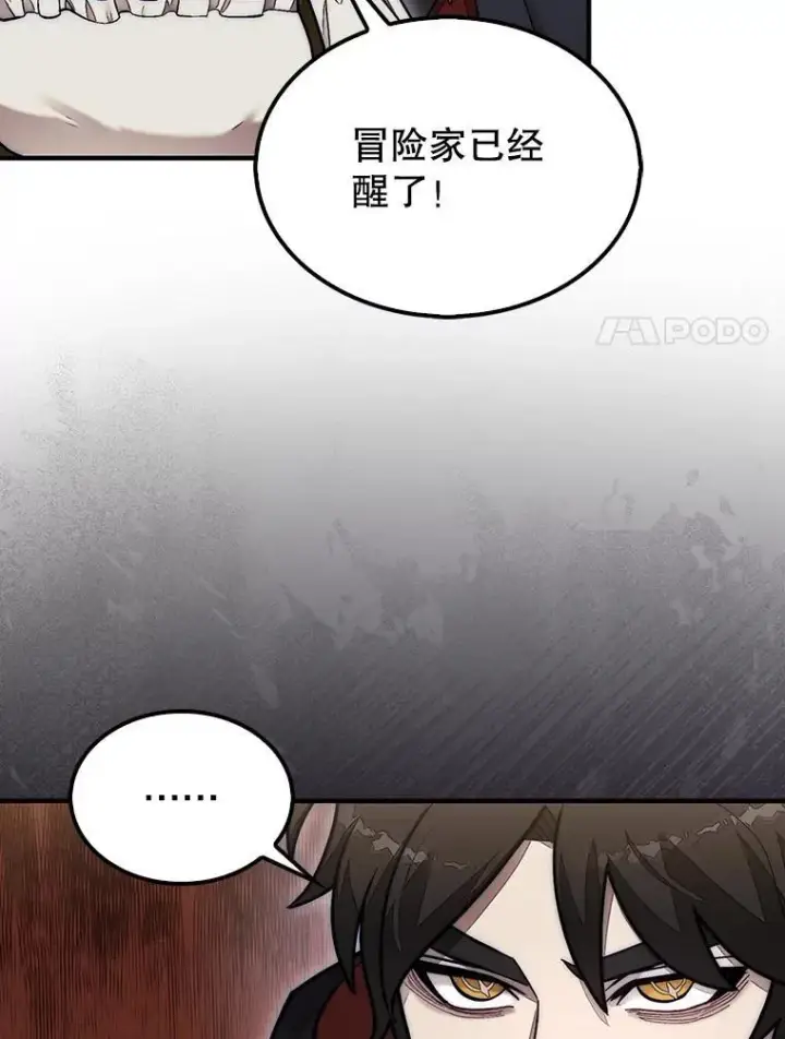 《第31枚棋子打翻棋盘》56.永远沉睡的病图132