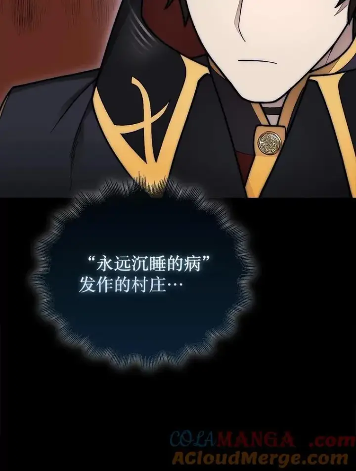 《第31枚棋子打翻棋盘》56.永远沉睡的病图133