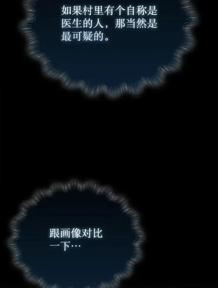 《第31枚棋子打翻棋盘》56.永远沉睡的病图136