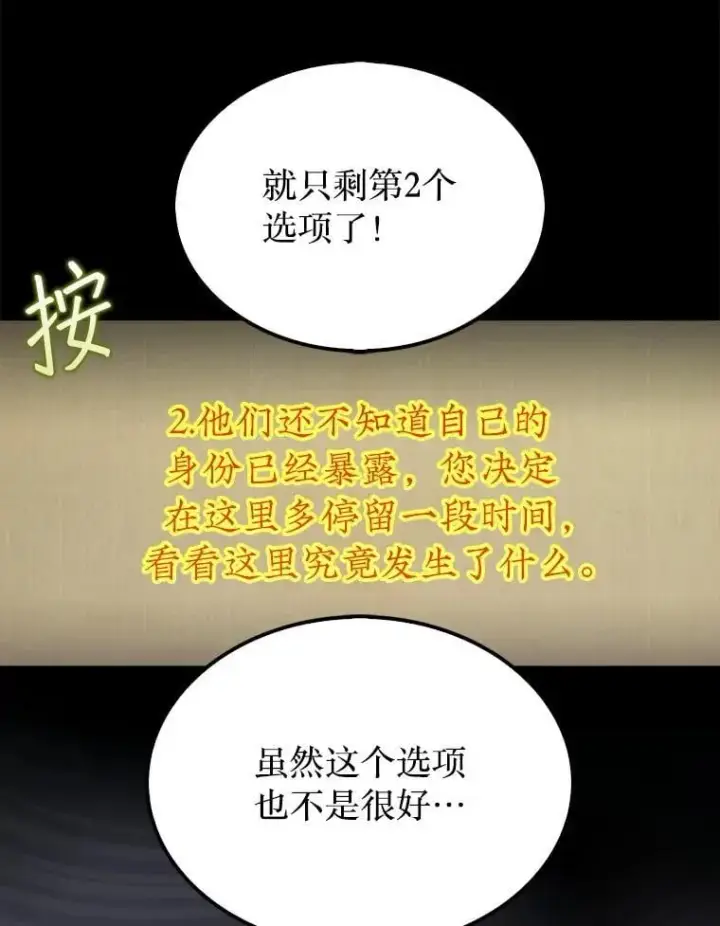 《第31枚棋子打翻棋盘》56.永远沉睡的病图14