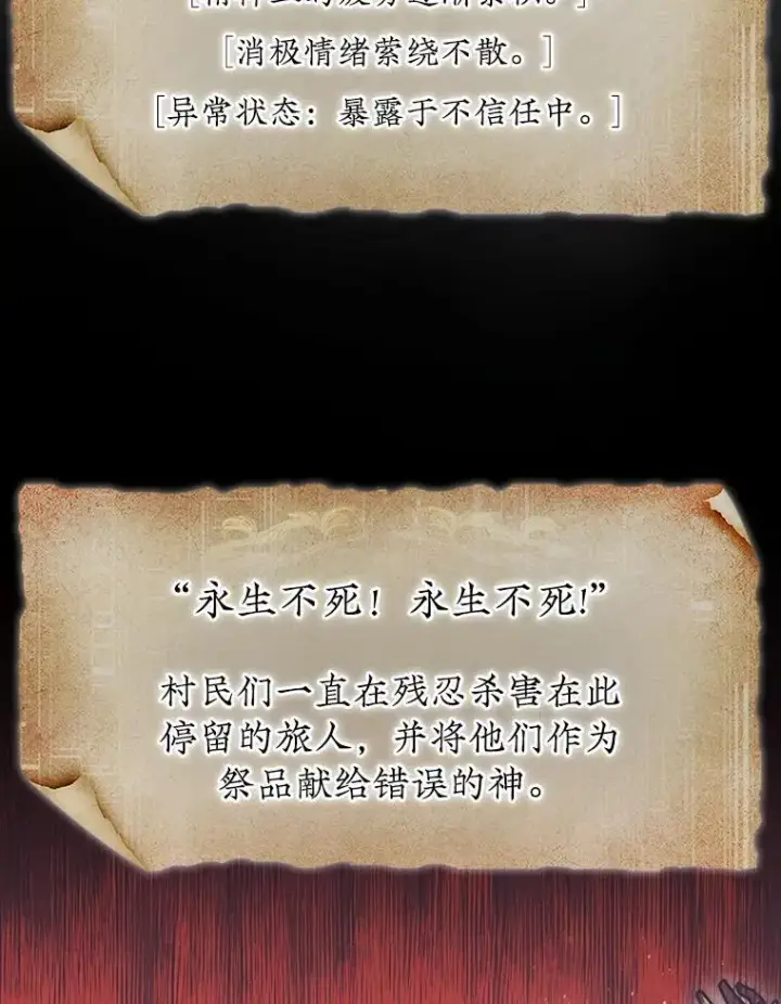 《第31枚棋子打翻棋盘》56.永远沉睡的病图16