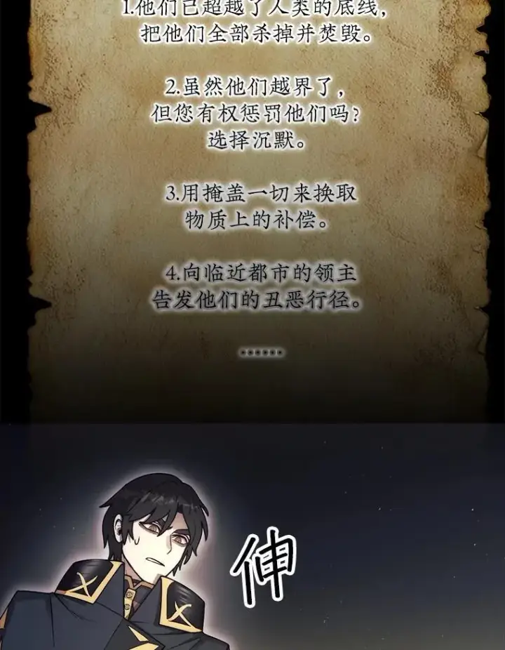 《第31枚棋子打翻棋盘》56.永远沉睡的病图18