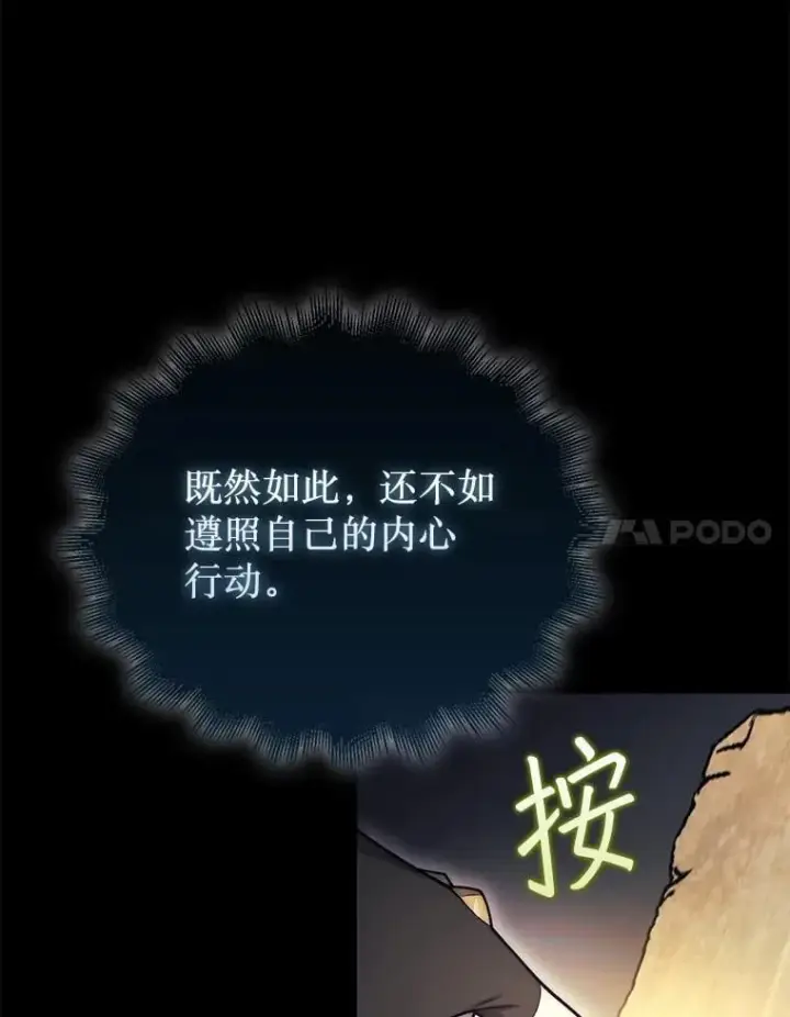 《第31枚棋子打翻棋盘》56.永远沉睡的病图20