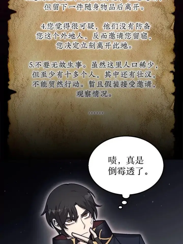 《第31枚棋子打翻棋盘》56.永远沉睡的病图3