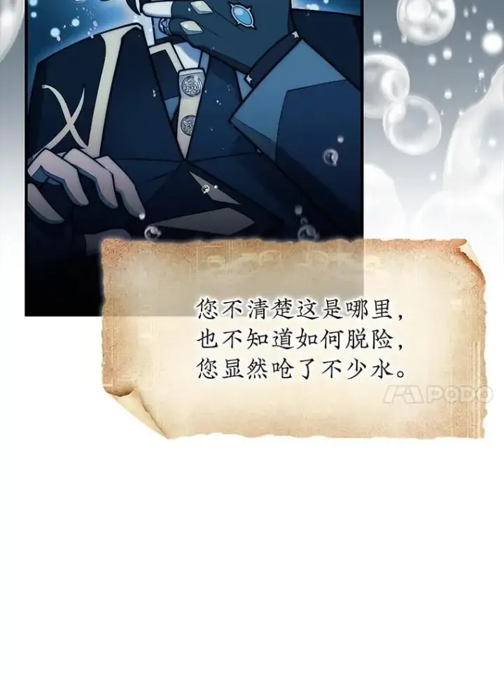 《第31枚棋子打翻棋盘》56.永远沉睡的病图36