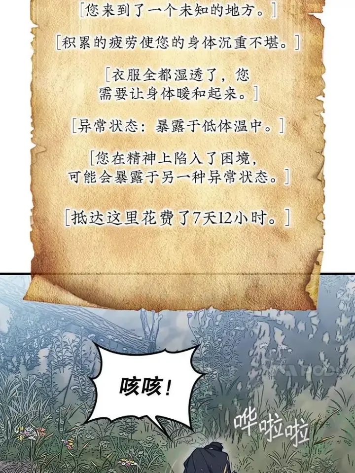 《第31枚棋子打翻棋盘》56.永远沉睡的病图39