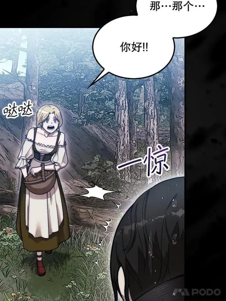 《第31枚棋子打翻棋盘》56.永远沉睡的病图43